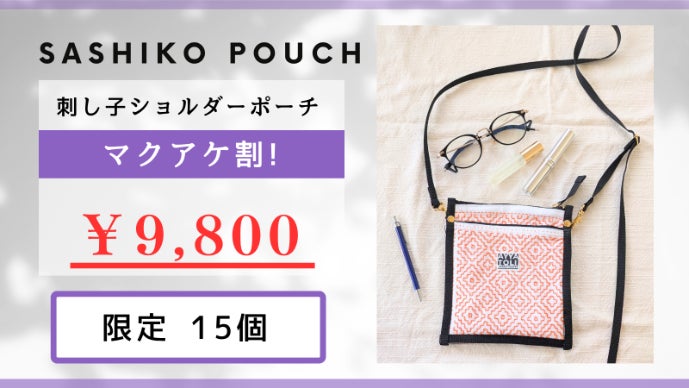 日本の伝統文様×手仕事】使いやすいモダンな刺し子バッグ