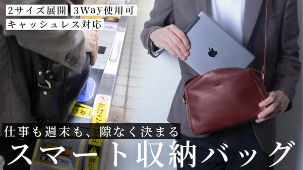 オンもオフも。大人の装いを格上げする万能ショルダーバッグ