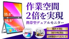 【360°回転＆縦置き対応！】持ち運びできる15.6インチのWモバイルモニター