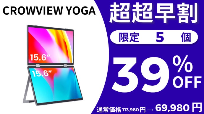 360°回転＆縦置き対応！】持ち運びできる15.6インチのWモバイル