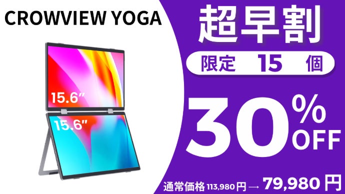 360°回転＆縦置き対応！】持ち運びできる15.6インチのWモバイル