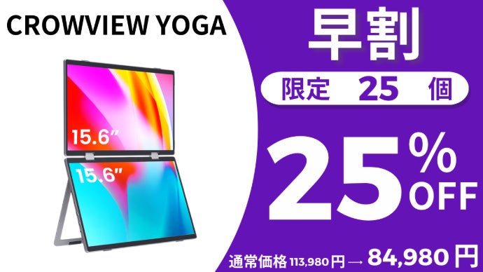 360°回転＆縦置き対応！】持ち運びできる15.6インチのWモバイル