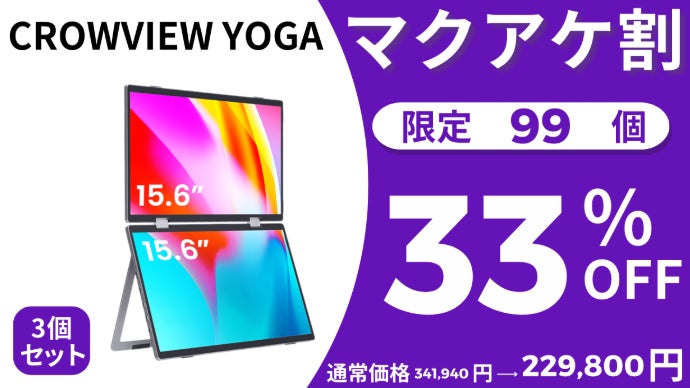 360°回転＆縦置き対応！】持ち運びできる15.6インチのWモバイル