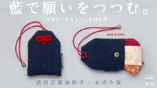 江戸から繋ぐ武州正藍染刺子で『想い・願い・夢』をつつむ。お守り入れ｜贈り物にも。