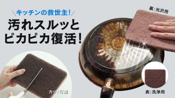 頑固な焦げや黒ずみ、もう諦めない！水でツルッと落とす魔法の焦げ落としクリーナー