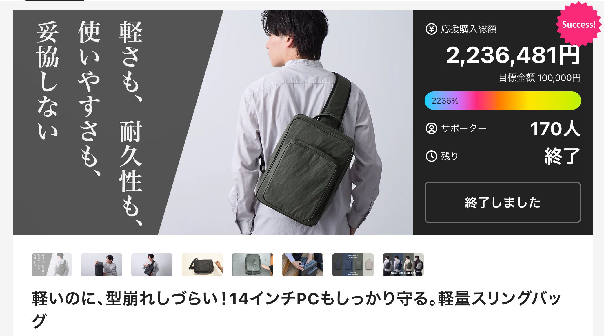 Makuake｜軽いのに、型崩れしづらい！14インチPCもしっかり守る。軽量 