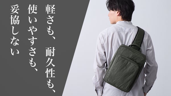 軽いのに、型崩れしづらい！14インチPCもしっかり守る。軽量スリングバッグ