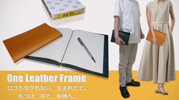 極厚一枚革が育む、あなたの「大人カッコイイ」。使い捨てを卒業、A4コピー紙ノート