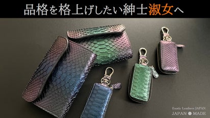 誰もが振り返る 妖艶なグラデーション 虹染パイソン-ウォレット＆キー 