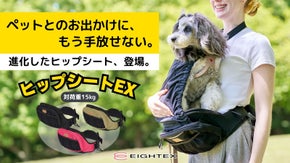 ペットとのお出かけに、もう手放せない！進化したヒップシートEX