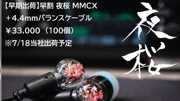intime夜桜MMCX＋4.4mmバランスケーブル+3.5mmケーブル m44565922188_1.jpg?1753100425