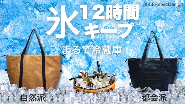 12時間氷が残る。超軽量×36L大容量。365日、タフに使える5層式保冷バッグ