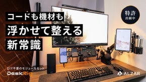 【組み立てx分解x再構築】新感覚のレイアウト体験で理想の空間を"創り出す"