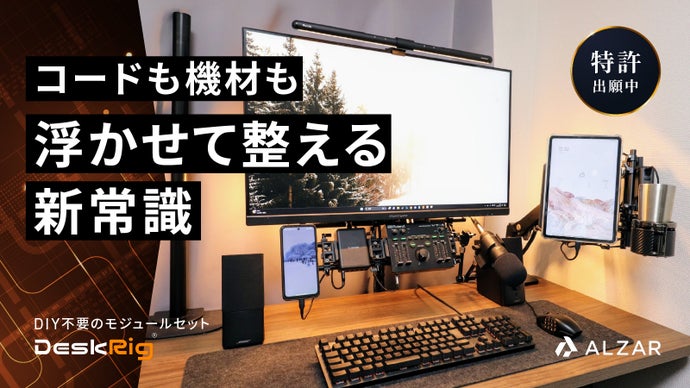 【組み立てx分解x再構築】新感覚のレイアウト体験で理想の空間を"創り出す"