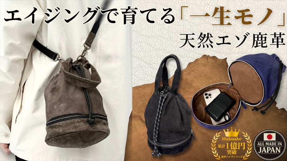 エナガのしっぽさん専用　利休バック 街も旅もこれ一つ！北海道天然エゾ鹿革『大容量×防犯マルチボディ