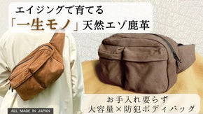 街も旅もこれ一つ！北海道天然エゾ鹿革『大容量×防犯マルチボディバッグ』
