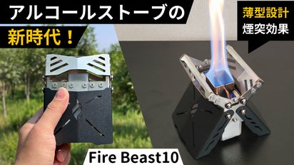 薄型設計で持ち運び便利！究極の使いやすさを追求した高火力アルコール