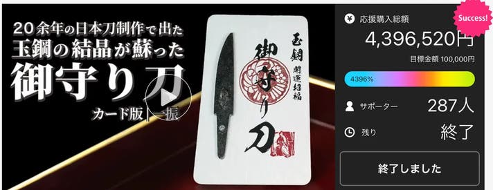 日本の伝統的な御守り刀 財布に忍ばせる“日本刀の魂!”鍛刀で出た玉鋼の結晶を蘇らせた