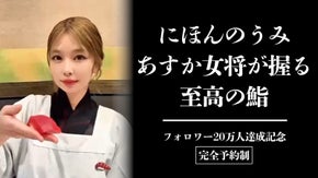 【名古屋｜完全予約制】SNSで話題の「あすか女将」が市場内隠れ家で握る贅沢コース