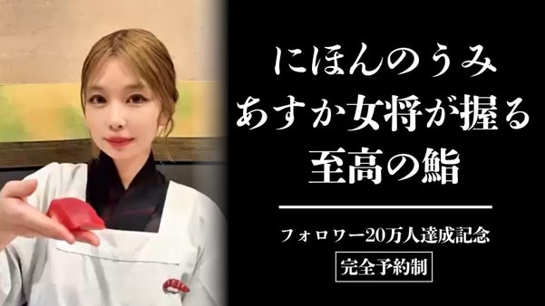 【名古屋｜完全予約制】SNSで話題の「あすか女将」が市場内隠れ家で握る贅沢コース