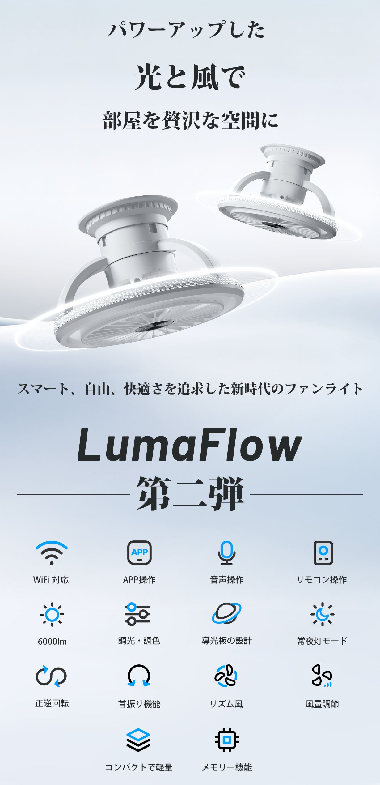 アンコール】快適な空間を光と風で作り出す。進化したシーリング
