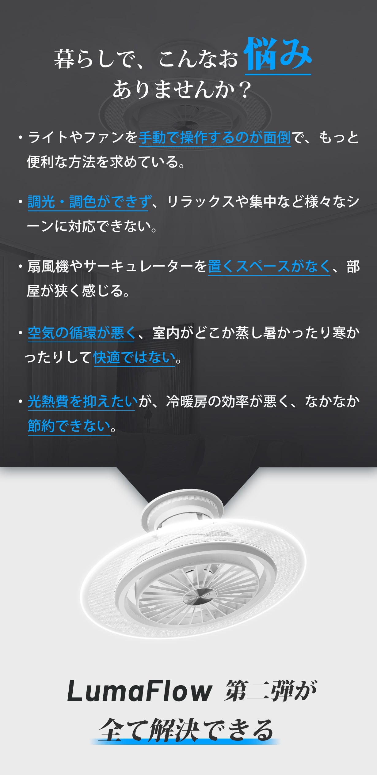 アンコール】快適な空間を光と風で作り出す。進化したシーリング