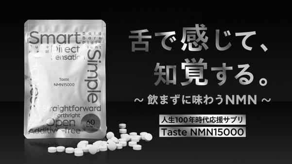 あなたはNMNの味を知っていますか？感覚と意識を結ぶ、次世代のウェルネス体験。
