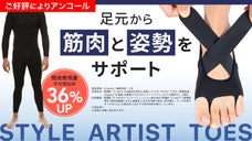 【アンコール】体幹は足元から！足指3つ又!履いて歩行をサポート!新感覚足元ギア!