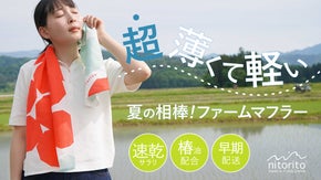 【驚きの37g！】椿油の潤いとUVカット効果、夏の超軽量タオル｜nitorito