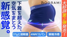 【大好評第2弾】ムレ知らずで、新次元の快適さ。MOGRAMI AIRメンズパンツ