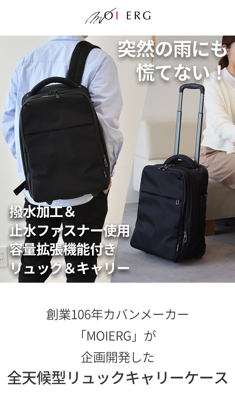 背負わないから荷物の重さや汗から解放。キャリーにもなる容量