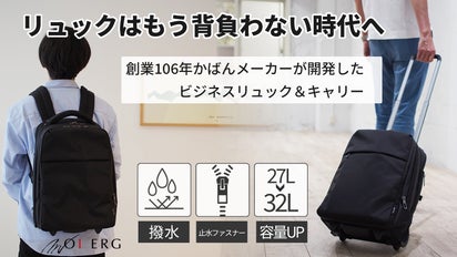 背負わないから荷物の重さや汗から解放。キャリーにもなる容量拡張式 