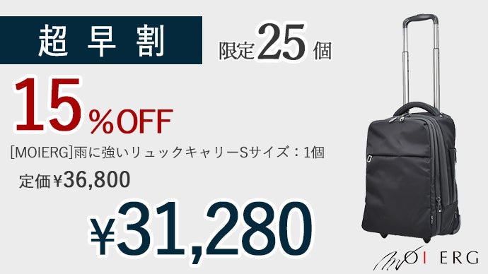 背負わないから荷物の重さや汗から解放。キャリーにもなる容量拡張式 