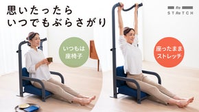 テレビを見ながらぶら下がりストレッチ！？毎日続けられるぶらさがりチェア！