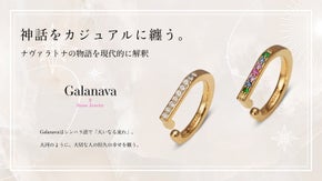 神話をカジュアルに纏う。9つの石を使用したイヤーカフリング2種類