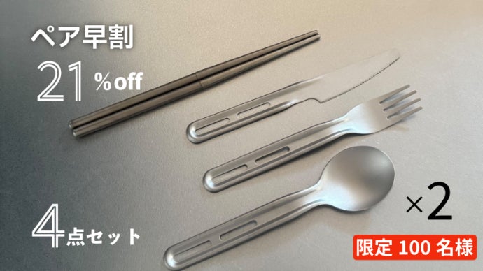 卵よりも軽い！？超軽量合計61g！持ち歩ける99％純チタン製カトラリー