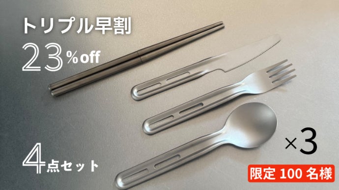 卵よりも軽い！？超軽量合計61g！持ち歩ける99％純チタン製カトラリー