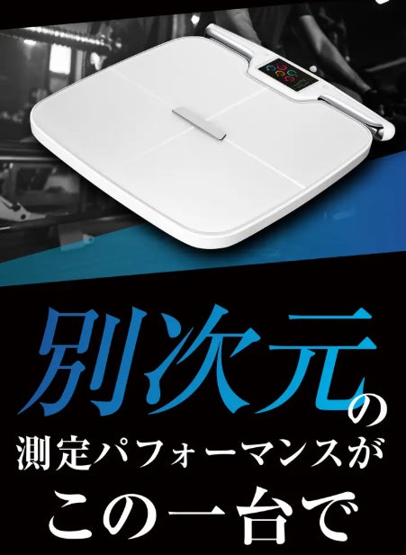 革新の計測器【鏡で見えない、本当のカラダを可視化する。】先進技術