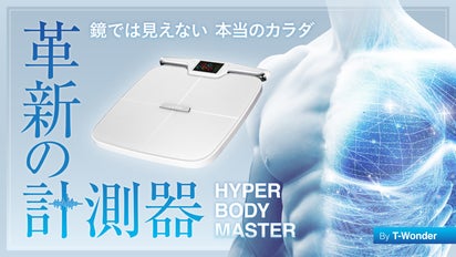 革新の計測器【鏡で見えない、本当のカラダを可視化する。】先進技術