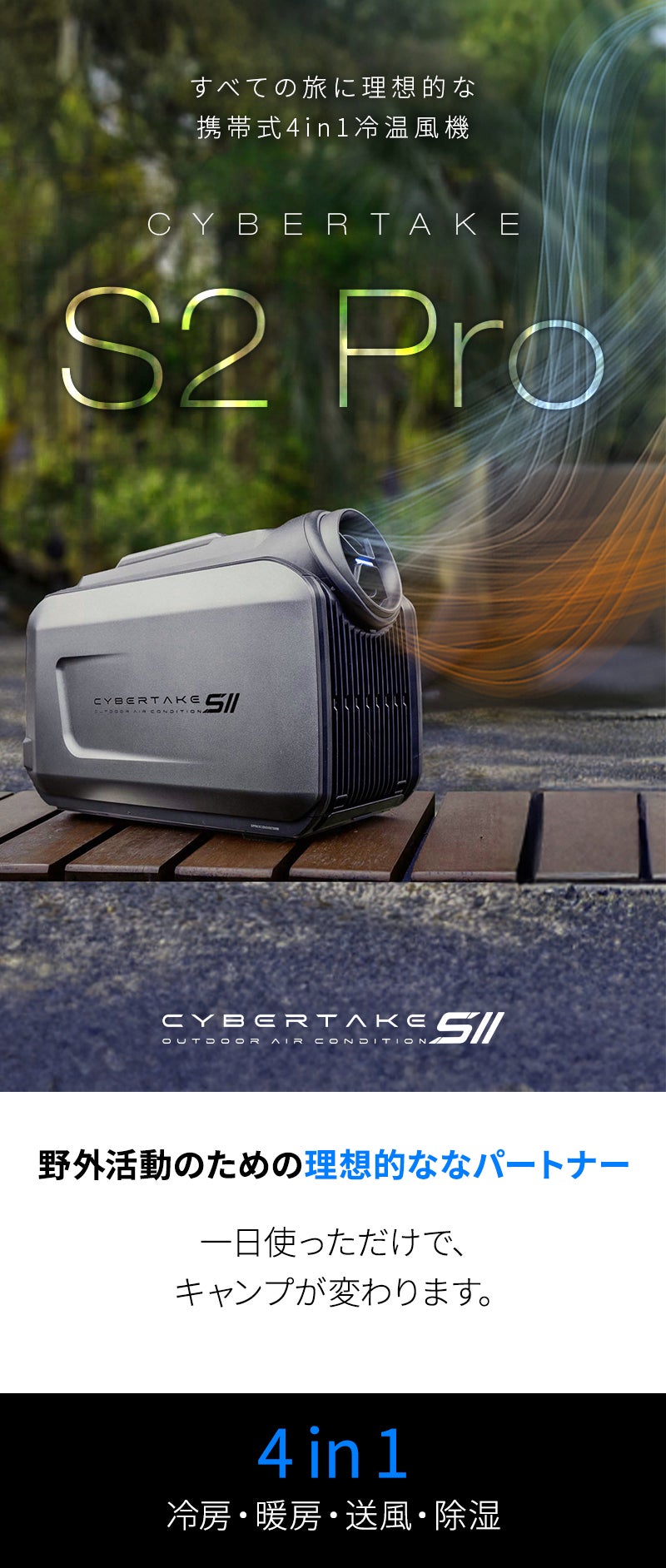 CYBERTAKE S2 Pro ポータブルエアコン　検索用:ポータブルクーラー S2 Pro Portable Air Conditioner with Cooling and Heating