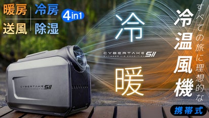 すべての旅に理想的な携帯式4in1冷温風機 CYBERTAKE S2 Pro｜マクアケ 