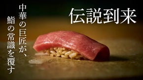 【鮨革命】中華ミシュラン獲得のエスサワダが北新地に鮨屋を誕生！