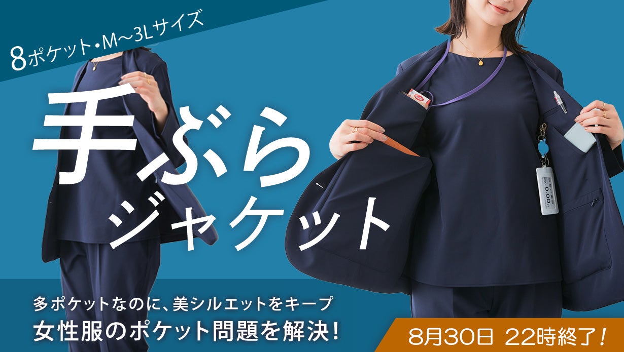女性にこそ多ポケットを！たくさん入るのにシルエットきれいな「手ぶら