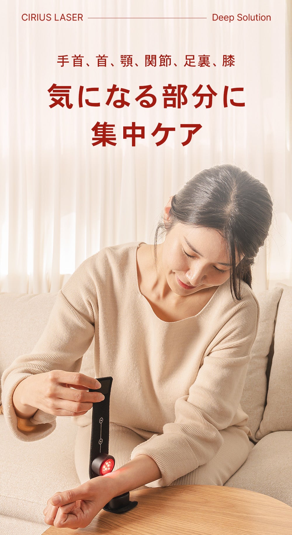 遠赤外線LEDと近赤外線レーザーで気になる部分に集中ケア 近赤外線