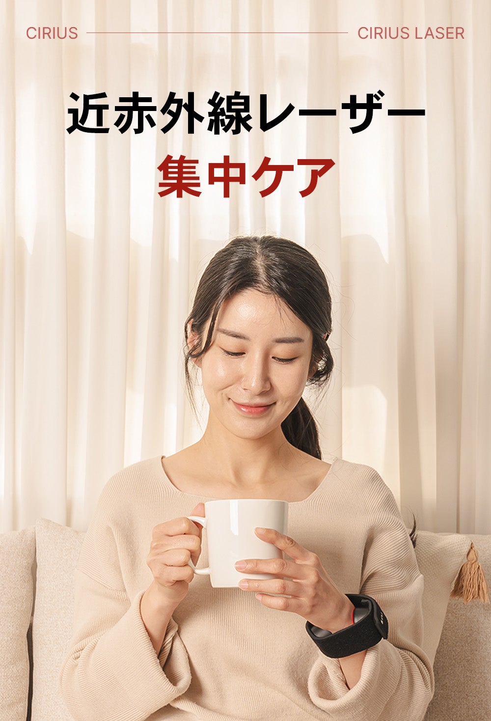 遠赤外線LEDと近赤外線レーザーで気になる部分に集中ケア 近赤外線