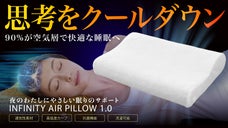 【毎日の睡眠空間が変わる】通気構造&times;抗菌加工でひんやり快適かつ清潔な睡眠環境へ