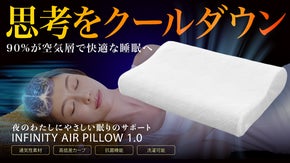【毎日の睡眠空間が変わる】通気構造&times;抗菌加工でひんやり快適かつ清潔な睡眠環境へ