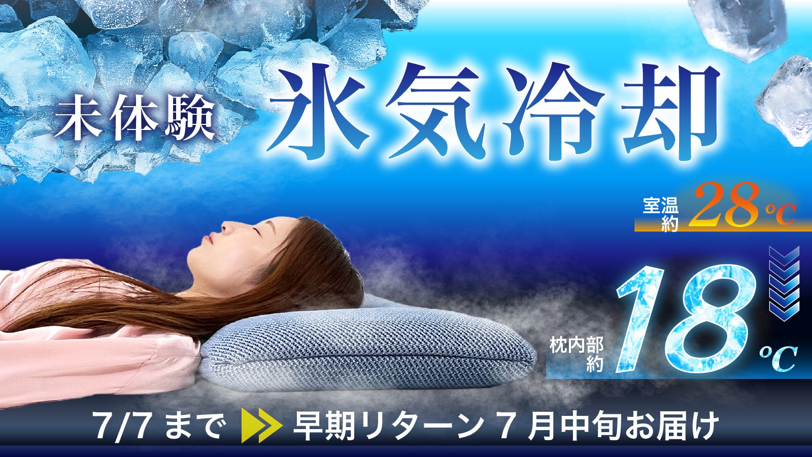 冷凍ジェルの冷気が頭を冷却！室温マイナス約10℃の氷気冷却まくら