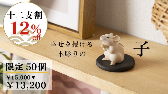 木彫り干支　卵型台座付き 木彫り干支 卵型台座付き