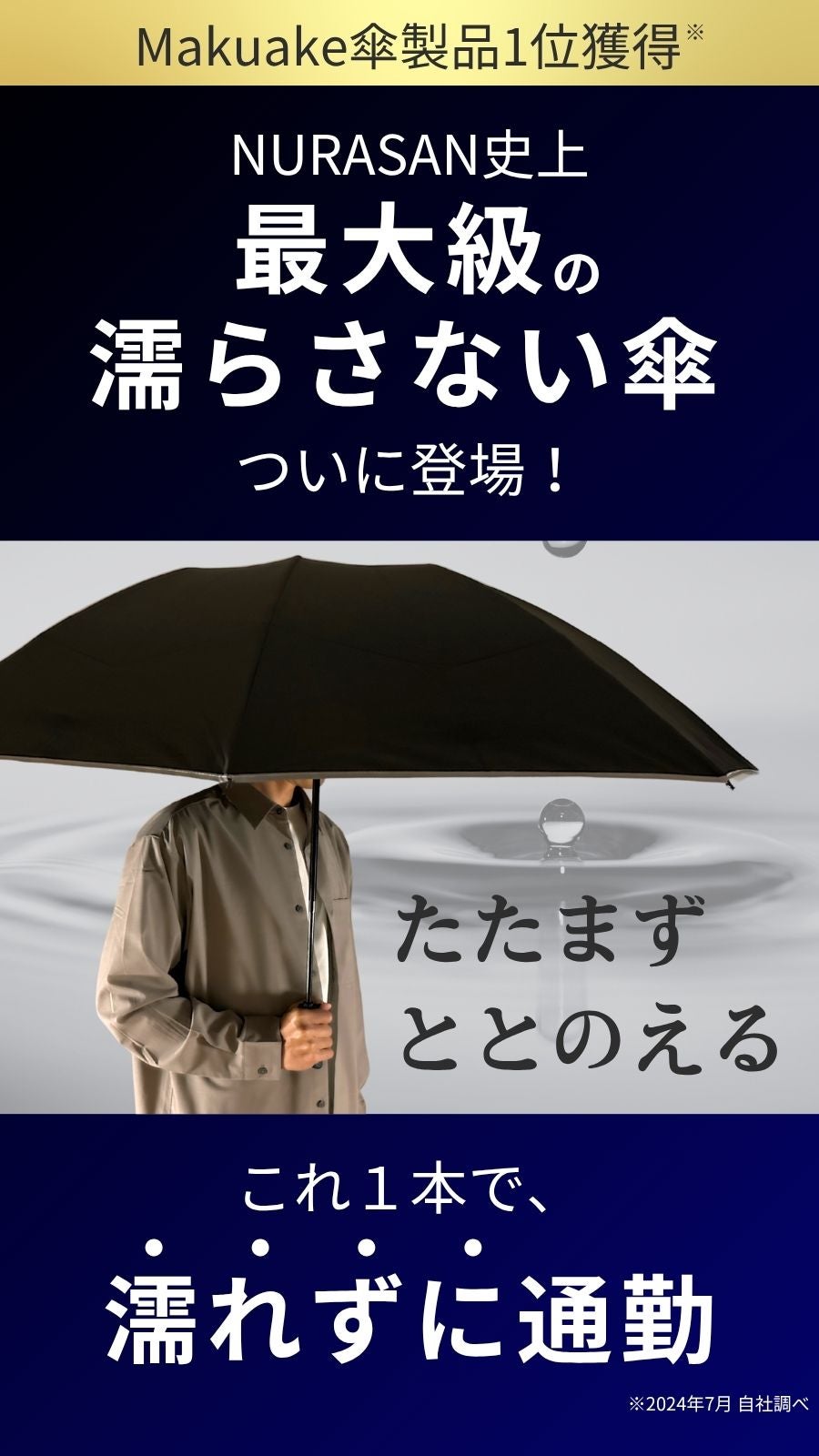 濡れるスキなし】片手で閉じて、たたまず巻くだけ。120cmワイドで